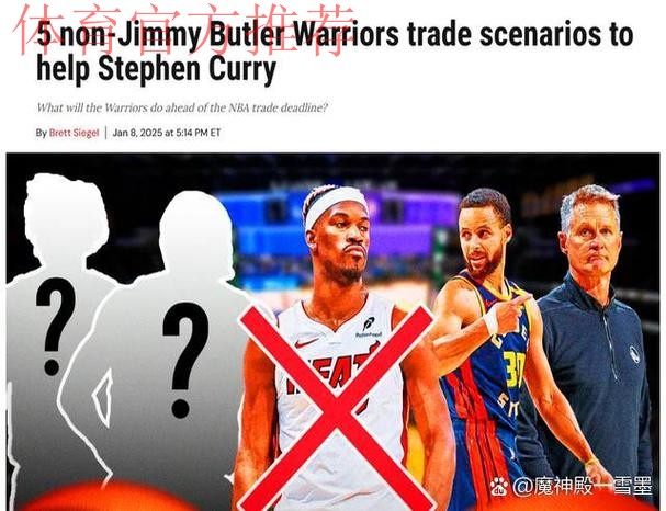 美媒调侃库里:巴特勒卖咖啡格林录节目&库明加看妹波杰接班 美媒调侃库里:巴特勒卖咖啡格林录节目&库明加看妹波杰接班