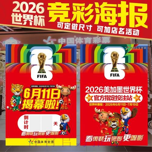 2026世界杯竞猜中不可忽略的因素