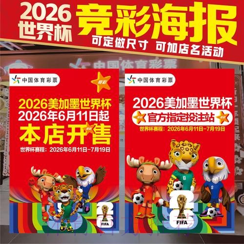 2026世界杯竞猜中不可忽略的因素