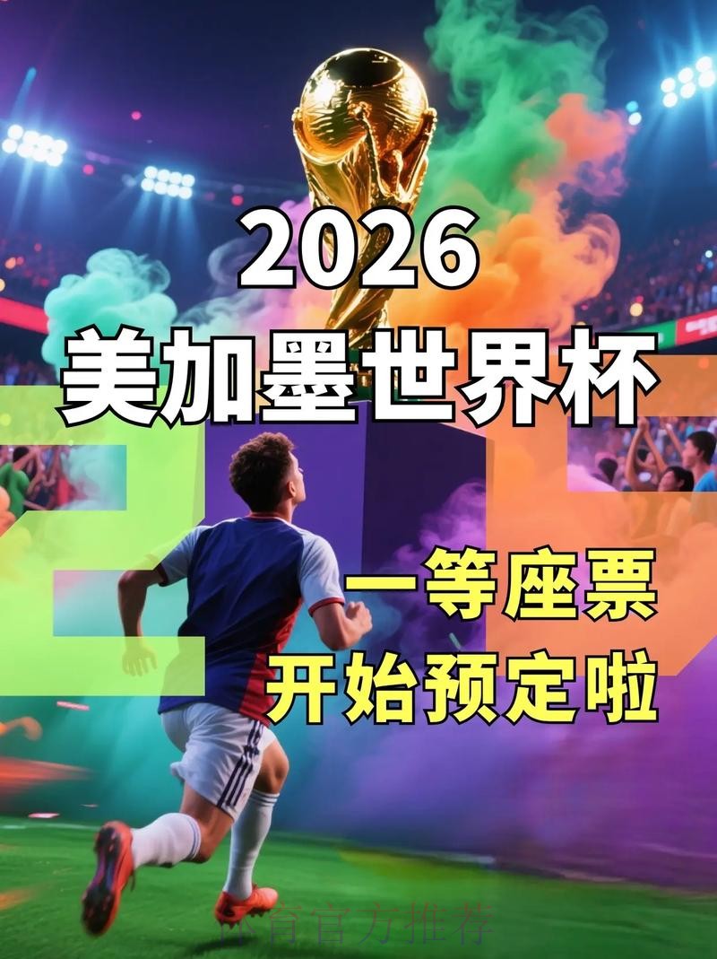 2026世界杯外围正规平台推荐