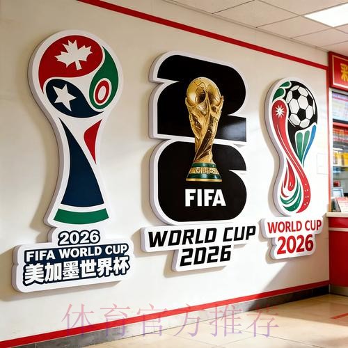 2026世界杯投注规则深度解读与投资策略 2026世界杯投注规则深度解读与投资策略