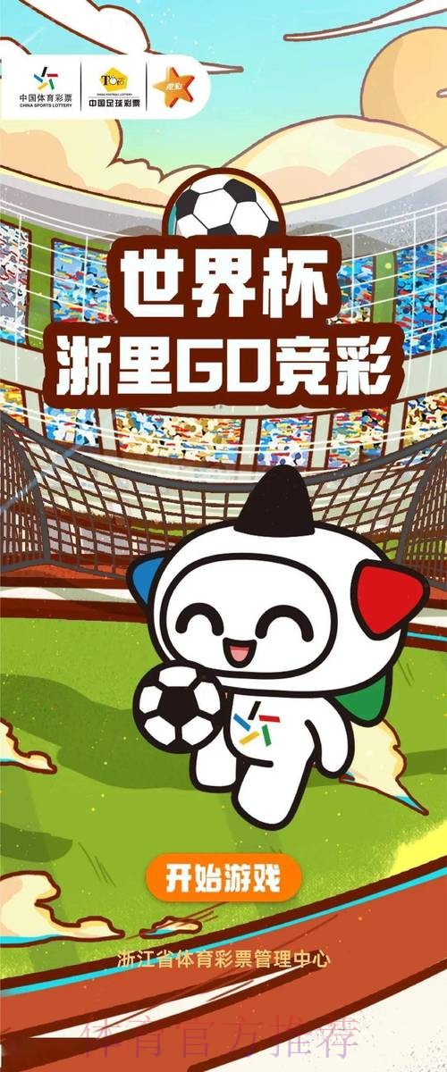 世界杯投注新通道:专业平台,尽享竞猜乐趣 世界杯投注新通道:专业平台,尽享竞猜乐趣